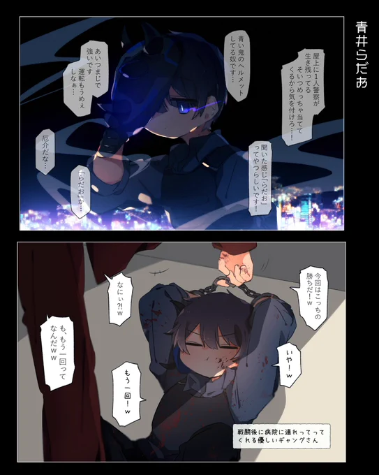 謎の新人警察官 