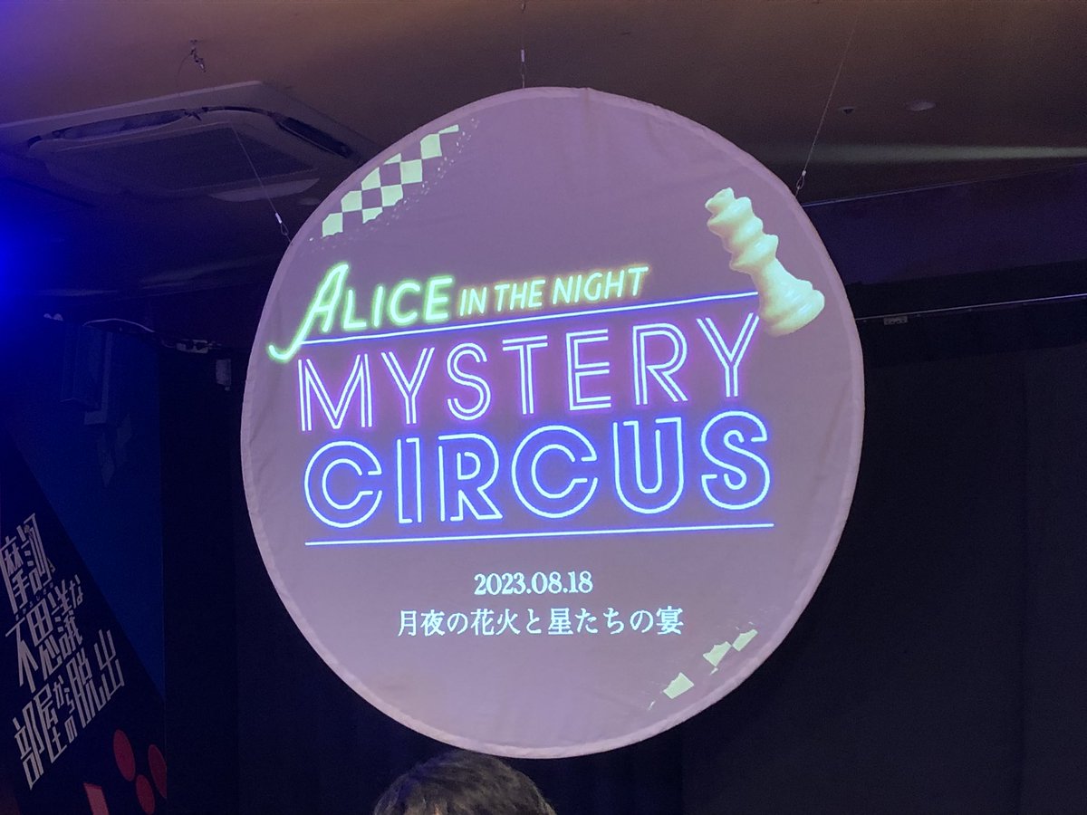 ZUEchaaan's tweet photo. #アリスナイト
#体験する物語project
#東京ミステリーサーカス

東京ミステリーサーカスに遠征♪
アリスナイトにも初参加です☆
何だか不思議な世界観で、楽しかったです☆ https://t.co/i96yt4Hlht
