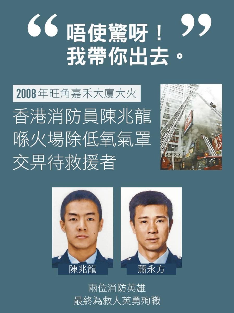 香港的消防員