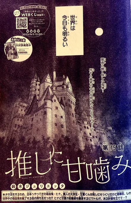 花とゆめ18号発売中です🌸
推しに甘噛み17話が掲載されてます
よろしくお願いしますー! 
