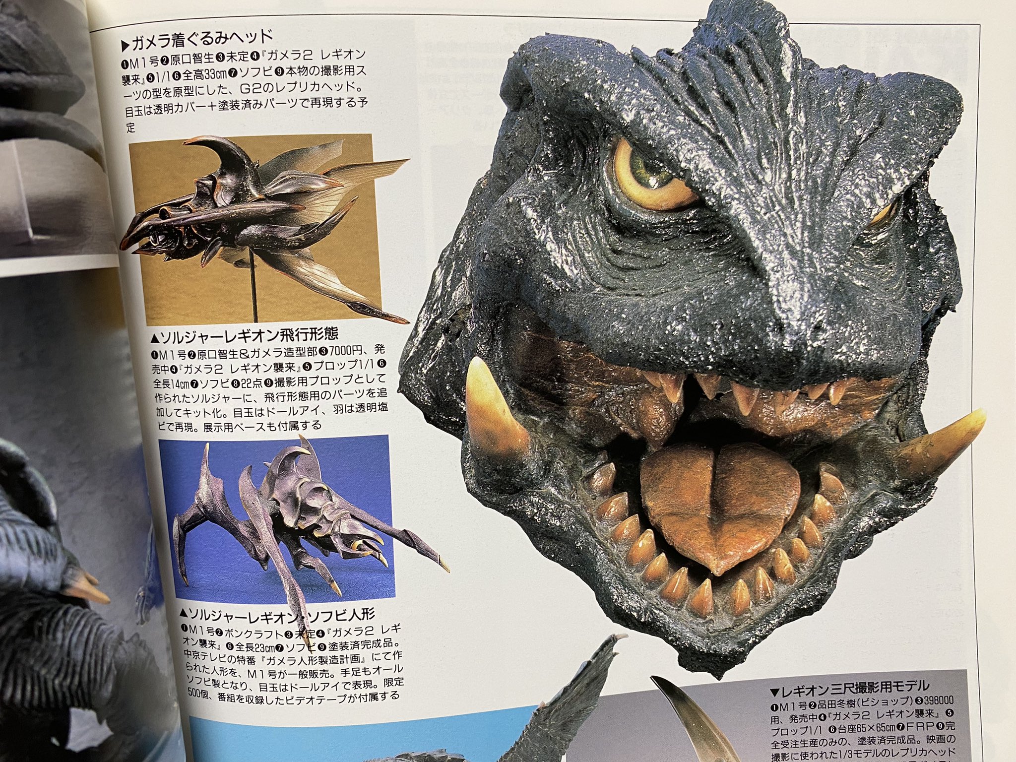 ガメラ2・レギオン襲来「撮影用小道具／ソルジャーレギオン