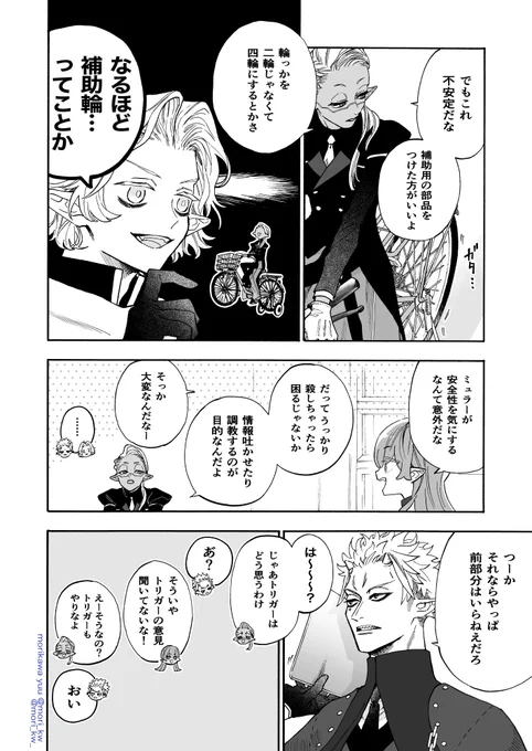 悪の組織とジテンシャ会議(3/4) #休日のわるものさん 