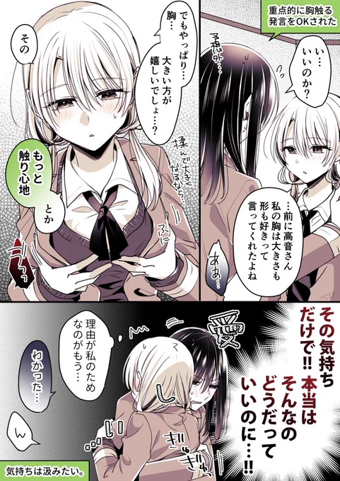 おそろしくかわいいなやみ(2/2)

気にしなくても…!!
#創作百合 