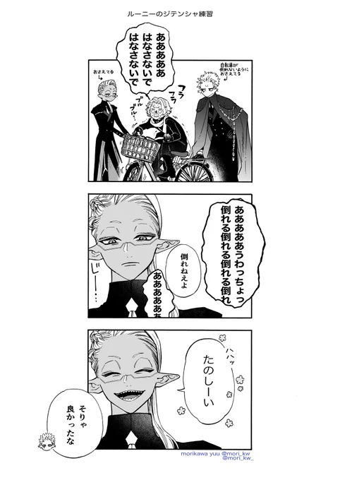 悪の組織とジテンシャ会議(4/4) #休日のわるものさん 