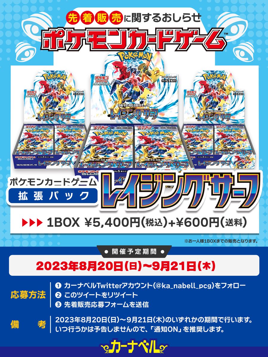 カーナベル ポケカ〜トレカ通販ショップ〜 tweet media