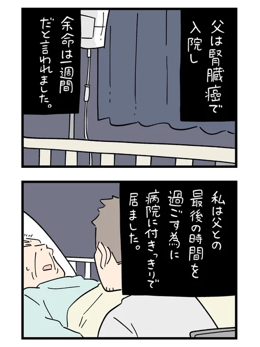 「ちょっと怖い話」その131
1/2 