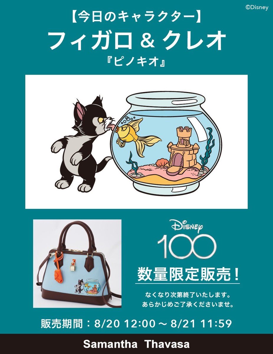 (24)【7500枚限定】 ギャラリー フィガロ クレオ　ピノキオ　Disney 7500枚限定】 アートギャラリー フィガロ クレオ ピノキオ 金魚 - メルカリ