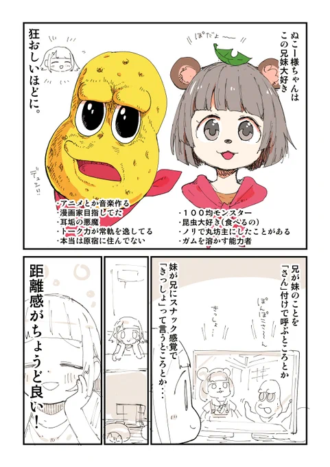 距離感が絶妙な兄妹から学んだ話 1/2
#ぽんぽこ24 