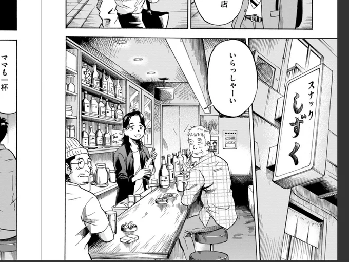 「ブルーブルーそしてブルース」4話目webアクションにて好評配信中です。スナックのしずくさんはちょっと悪めの音楽が好きなのでお店にルースターズとドクターフィールグッドのレコード飾ってます。こういう小ネタもたくさん入っているので探してみてください。↓
https://t.co/cHpPNhnOUM 