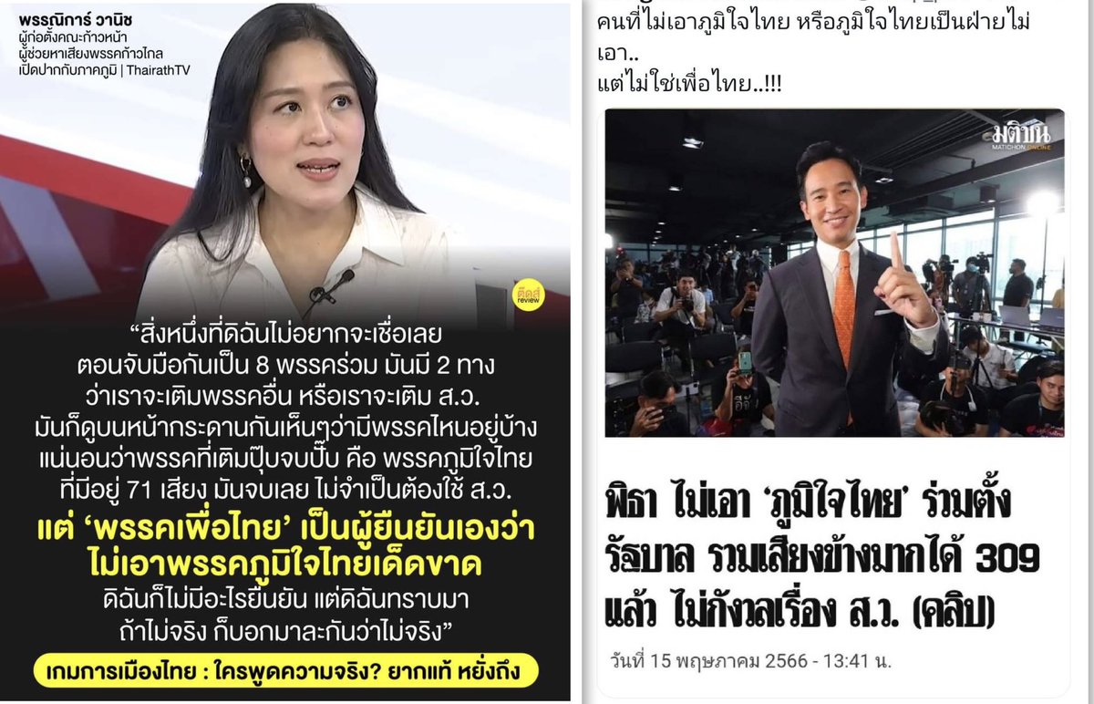 น.ต.ศิธา ทิวารี tweet media