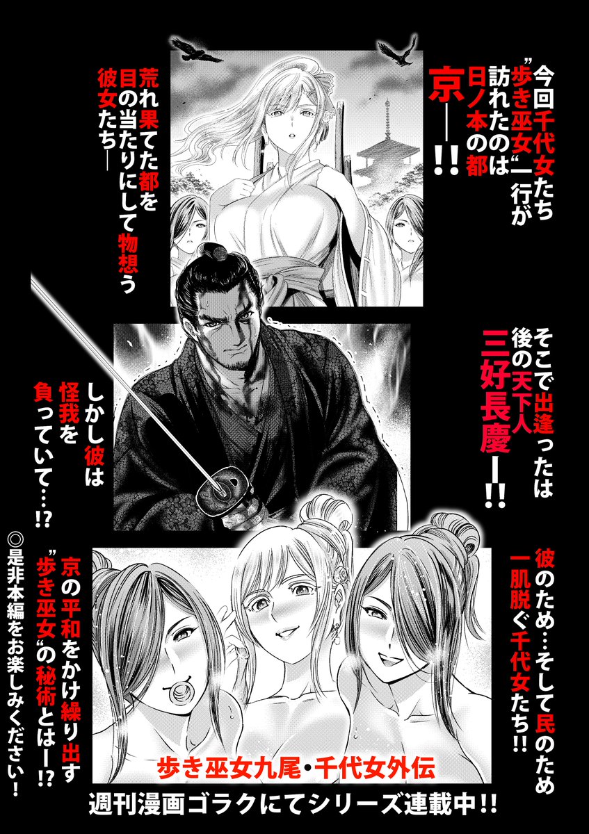 お知らせ遅くなってしまいましたが
現在発売中の週刊漫画ゴラクに
「歩き巫女九尾 千代女外伝」第5話
掲載して頂いております😊
是非ご一読頂けたらと思いますので、何卒よろしくお願い致します
電子版はこちら→https://t.co/qRksGzu2AB
※次回は9月1日発売の週刊漫画ゴラクに掲載となります