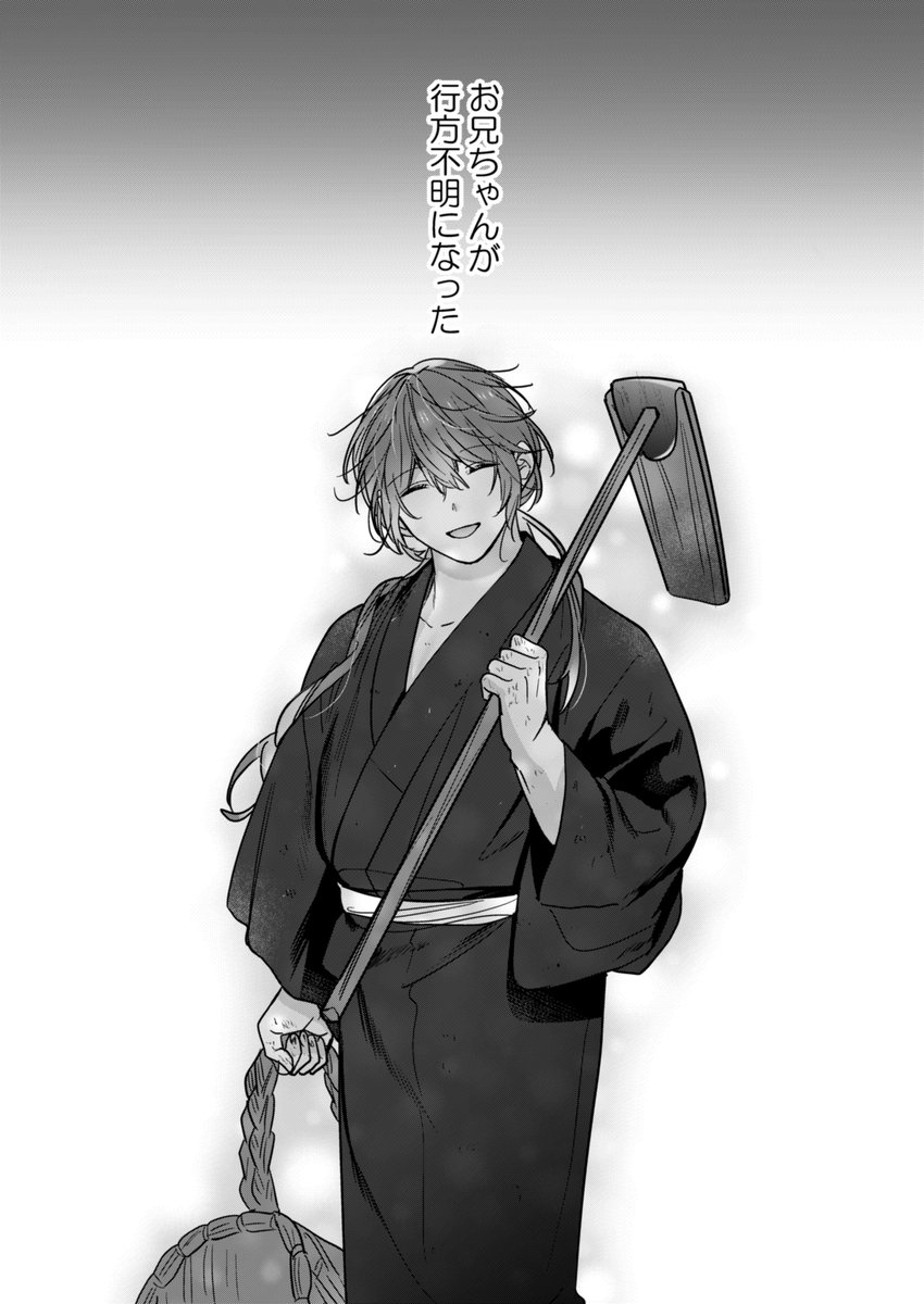 兄が行方不明になった話(1/3) 創作BL #漫画が読めるハッシュタグ