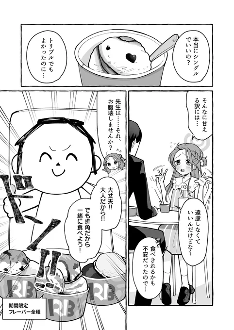 ユズとアイス食べに行った(1/2) 