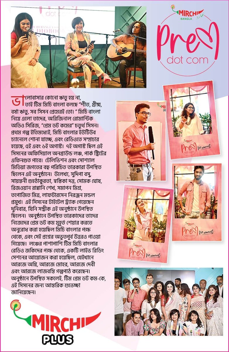 Best wishes to @FmRadiomirchi @MirchiBangla for  #premdotcom audio series seeason 4
#parrrrrrrrrrr
#mirchilajvanti #mirchimohor #mirchidebi @Iamswastika
News Courtesy @SangbadPratidin