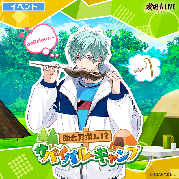 🏕️イベントストーリーあらすじ🏕️ ▽佑太郎編▽ 食料を集めることに