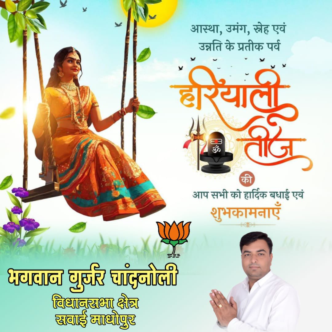 bsgurjar91's tweet photo. आस्था, उमंग, स्नेह एवं उन्नति के प्रतीक पर्व 'हरियाली तीज' की आप सभी प्रदेशवासियों को बहुत बहुत हार्दिक बधाई एवं शुभकामनाएँ।
@bjprajasthan https://t.co/T4NKmBPQkV