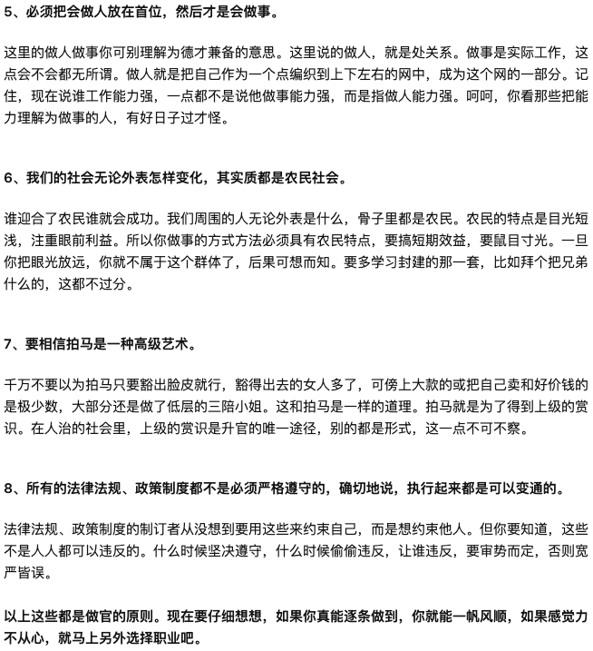rickawsb's tweet photo. 我党重要历史文件选读（1）：

我党优秀干部，前江苏省建设厅厅长徐其耀，教导儿子为官之道的家信摘要（附全文）：

1.不要追求真理，不要探询事物的本来面目。

2.不但要学会说假话，更要善于说假话。

3.要有文凭，但不要真有知识，真有知识会害了你。

4.做官的目的是什么？是利益。

5.必须把会做人放在首位，然后才是会做事。

6.我们的社会无论外表怎样变化，其实质都是农民社会。

7.要相信拍马是一种高级艺术。

8.所有的法律法规、政策制度都不是必须严格遵守的，确切地说，执行起来都是可以变通的。