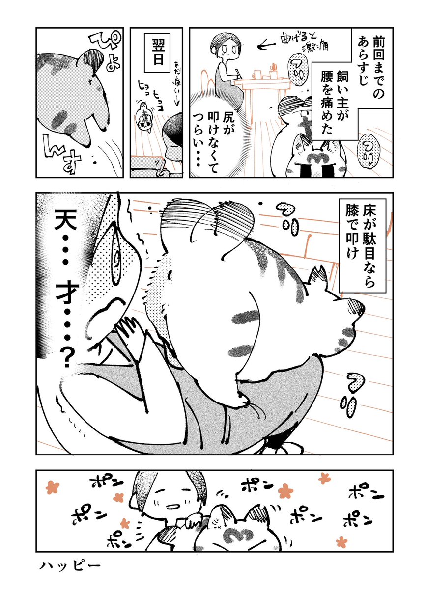 3本足のしじみちゃん207 