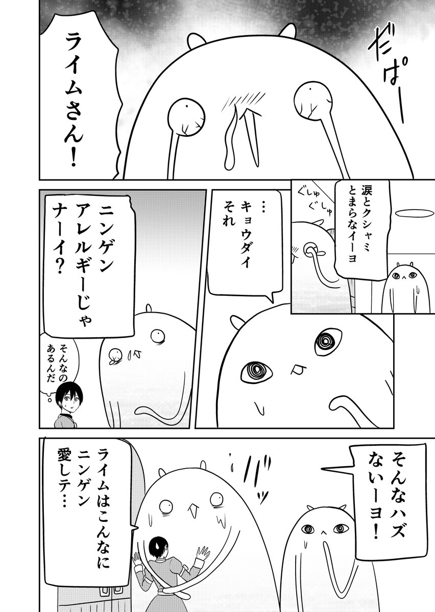 異世界に行ったら謎の生物に可愛がられた話 23話①
1/2
ライムさんのクシャミ
#異世界に行ったら謎の生物に可愛がられた話 