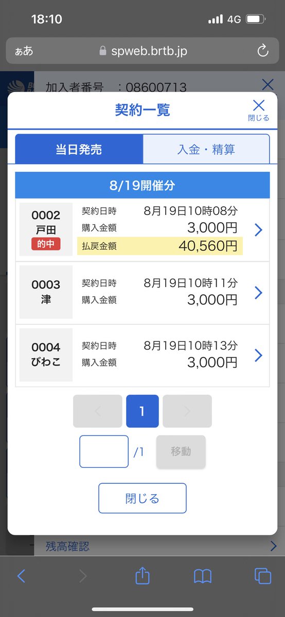 yontensi's tweet photo. 3,000→40560
回収率1000%越えは嬉しい https://t.co/RzcwRSzrb8