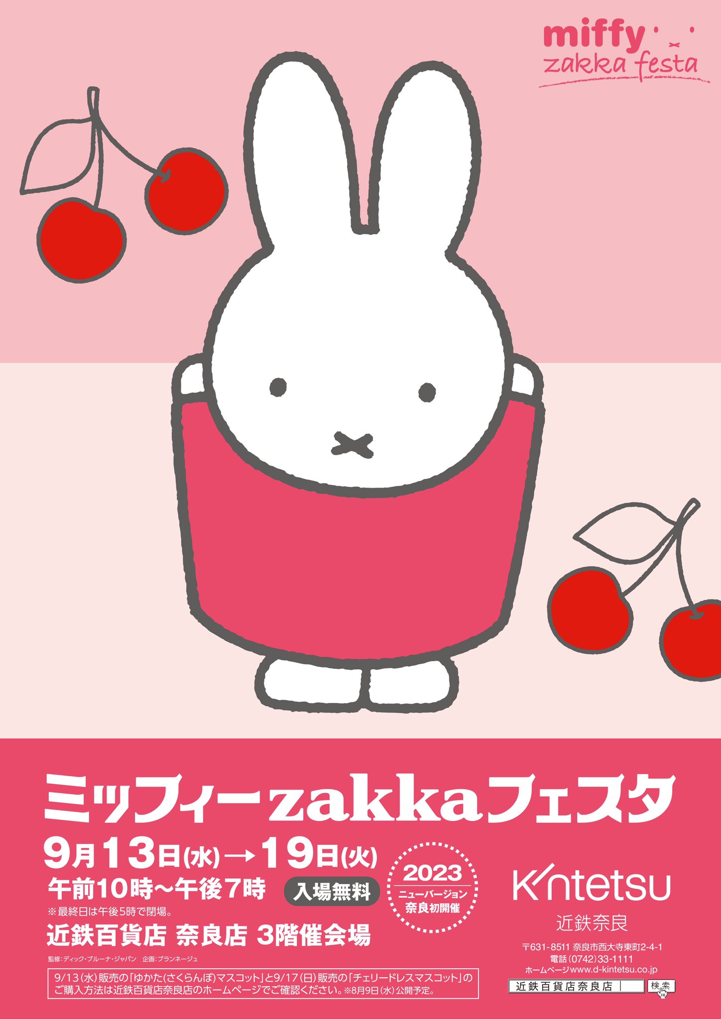 ミッフィーzakkaフェスタ (@bn_miffy_zakka) / X