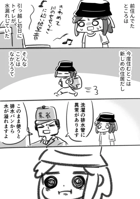 暮らしの日記 水回り 