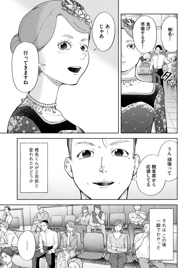お飾り社長と新入社員がダンスを通して通じ合ってく話② 