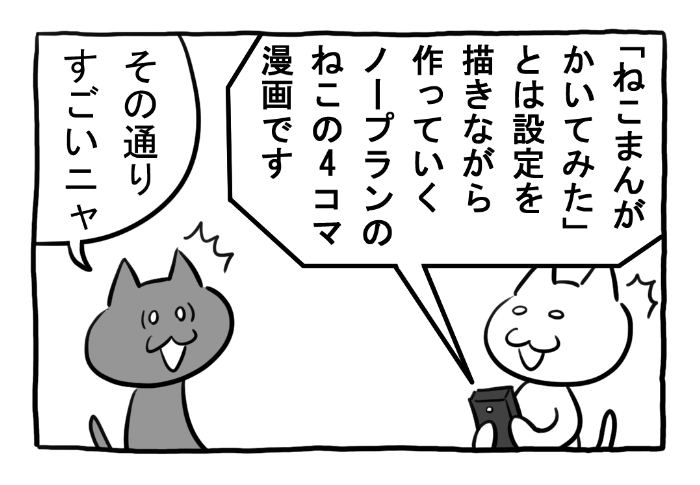 ねこまんがかいてみた300「予測」

#ねこ #ネコ #猫 #白猫 #黒猫 #猫漫画 #4コマ漫画 #四コマ漫画 #マンガ #漫画 #chatgpt #チャットGPT #AI #質問 #漫画が読めるハッシュタグ 