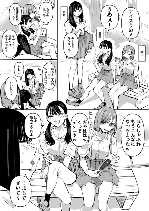 みんなでアイスを食べてたらテンション上がって悪ノリし過ぎた話
1/2 