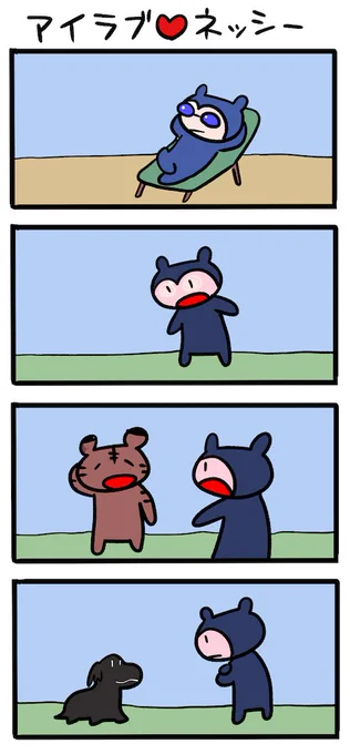 焼けた? #ネッシーマンガ 