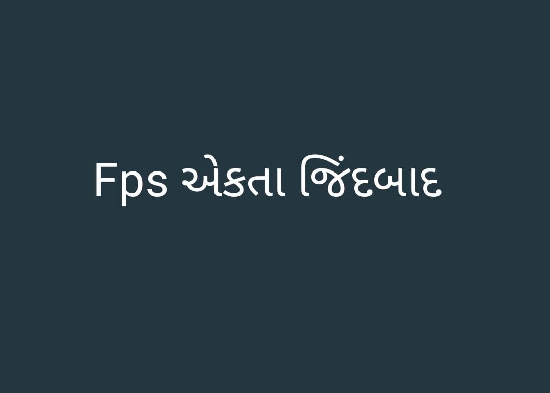 fps_gujrat's tweet photo. @CMOGuj @Bhupendrapbjp @sanghaviharsh @kunvarjibavalia @abpasmitatv @tv9gujarati @Zee24Kalak @GSTV @sandeshnews @Divya_Bhaskar  @AmitShah @narendramodi  સપ્ટેમ્બરના જથ્થોનો બહિષ્કાર સરકાર દ્વારા આપેલ વચનપર ખરીના ઉતરતા રાજ્ય ના 17000દુકાનદારો આગામી સપ્ટેમ્બર માં જથ્થો નહીં ઉતારે.! https://t.co/icgwdAqwYa