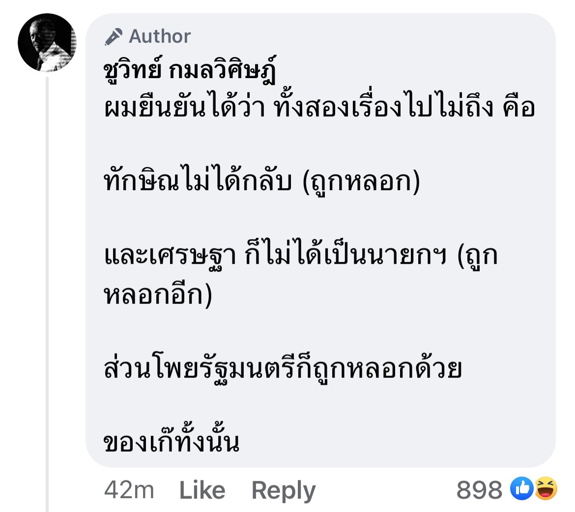 chocco2532's tweet photo. @PheuThaiParty @NoppadonPattama นายกของเก๊ https://t.co/OX7s86EyBg