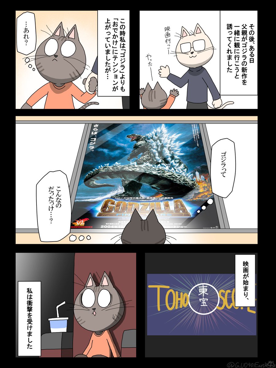G_U0401Earth's tweet image. 私とゴジラ FINAL WARS
(1/2)
#ゴジラ　#Godzilla