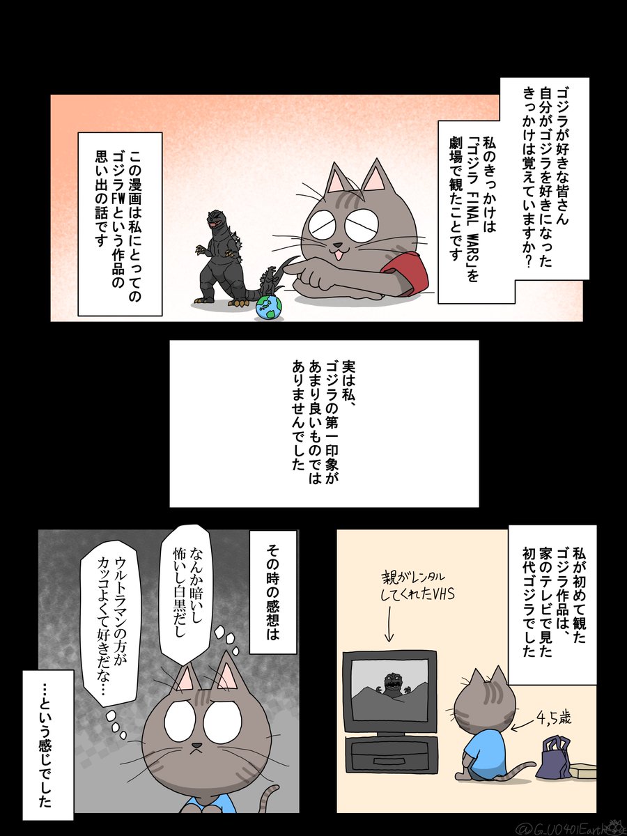 G_U0401Earth's tweet image. 私とゴジラ FINAL WARS
(1/2)
#ゴジラ　#Godzilla