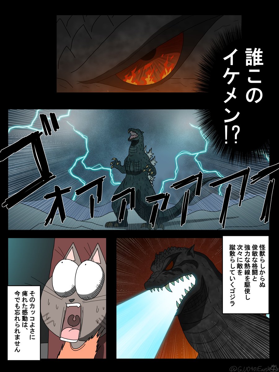 私とゴジラ FINAL WARS
(1/2)
#ゴジラ #Godzilla 