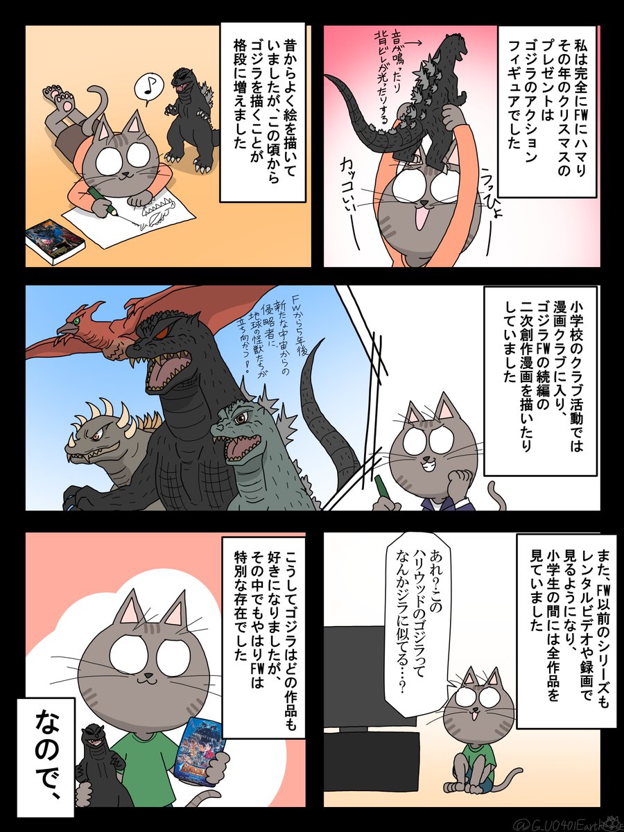 G_U0401Earth's tweet image. 私とゴジラ FINAL WARS
(1/2)
#ゴジラ　#Godzilla
