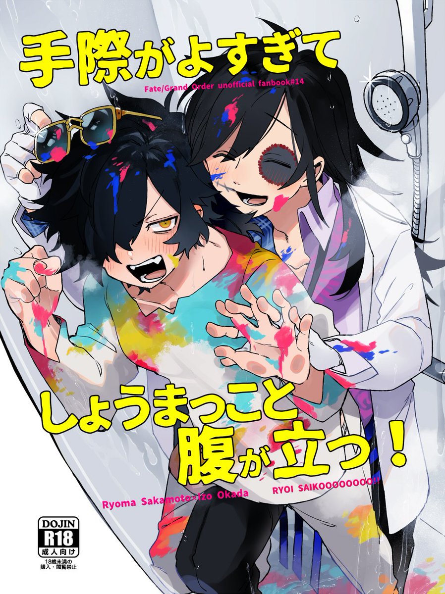 8/20大阪インテ 新刊サンプル
「手際がよすぎてしょうまっこと腹が立つ!」
龍以/帝都騎殺
6号館C タ14a/懐古ヘドニズム
A5/28ページ/R-18
会場頒布価格:500円
攻めフェラ描写含みます。岡田くんの下の毛全部描き忘れましたすみません!!
#龍と隼の帝都浪漫5 
サンプル↓↓ 