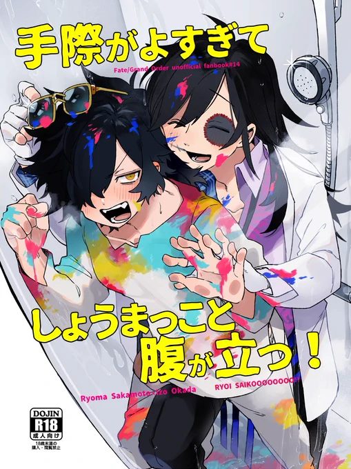 8/20大阪インテ 新刊サンプル
「手際がよすぎてしょうまっこと腹が立つ!」
龍以/帝都騎殺
6号館C タ14a/懐古ヘドニズム
A5/28ページ/R-18
会場頒布価格:500円
攻めフェラ描写含みます。岡田くんの下の毛全部描き忘れましたすみません!!
#龍と隼の帝都浪漫5 
サンプル↓↓ 