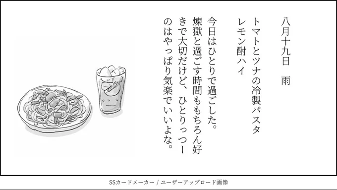 晩ごはん日記
8月19日 