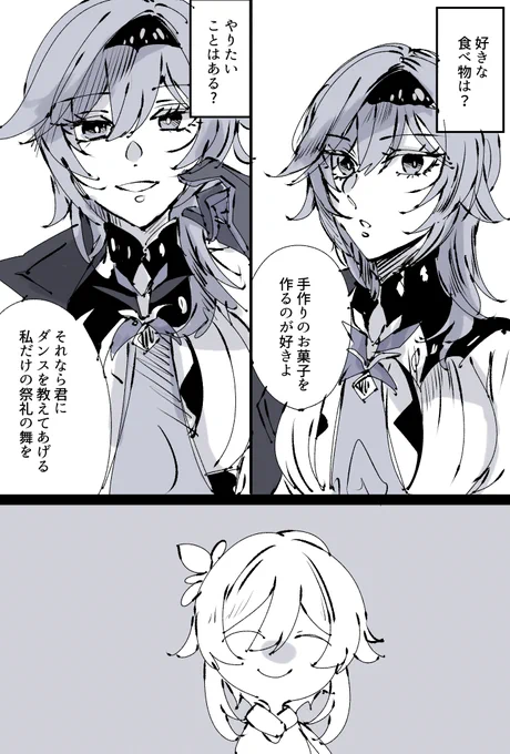好感度100くらいのエウルアの漫画(1/2)

#原神 