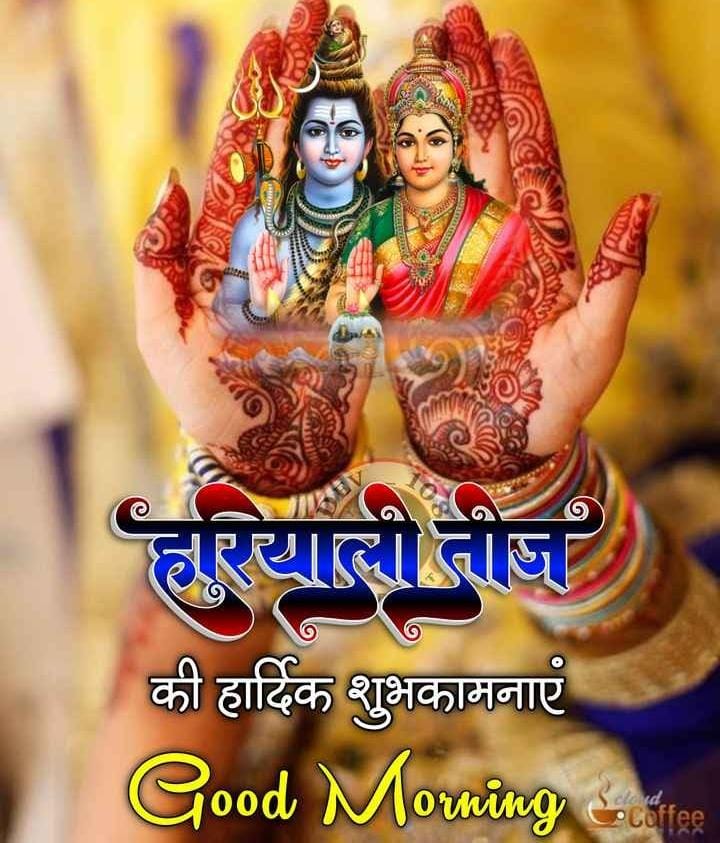 हरियाली तीज की शुभकामनाएं