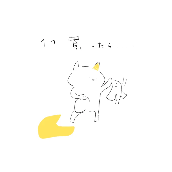 1つ買ったら3つ捨てる 