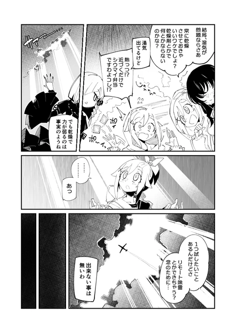 飄々ギークガールとおかっぱゴスロリが、妖怪『濡れ女子』を何とかするマンガ(2/2) 