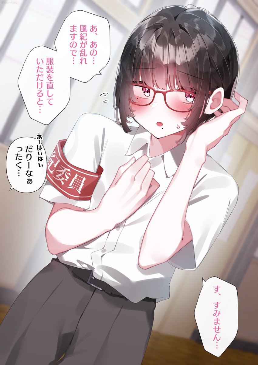 男子校の風紀委員くん 