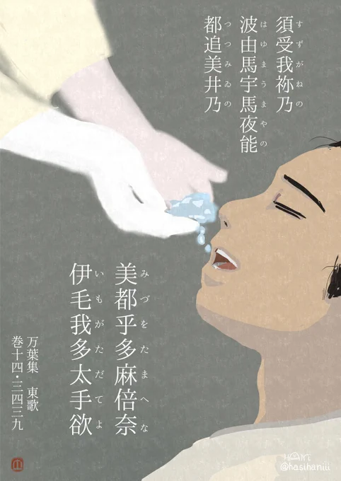 水を給へな妹が直手よ 