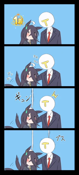 #ウマ娘 