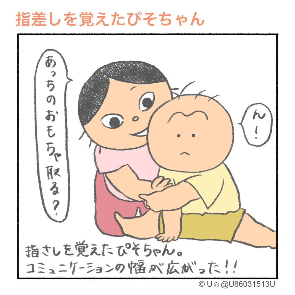 ぴそちゃん指差しを覚えました☝️

#Uさんの家族日記 