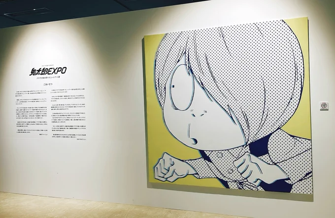 #鬼太郎EXPO 行ってきた‼️ 急ぎめに見ちゃったけどすごい楽しかった〜😭 ラブすぎる作家さんたち…ポストカードの販売嬉しすぎるありがとう‼️ 