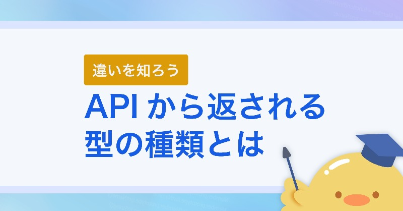 pikkaPikawaka's tweet photo. APIから返されるデータは、JSONまたはXMLの2種類の形式📃

・JSONは、シンプルな構造のデータをコンパクトに送ることに特化した形式
・XMLは、複雑な構造のデータを詳細度を保ったまま送ることができる形式

(3/7)

#プログラミング初心者 #駆け出しエンジニアと繋がりたい #progate #今日の積み上げ