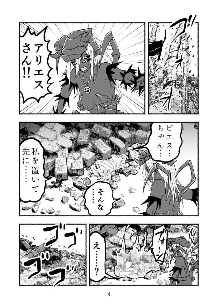 毒沼に落とされたいじめられっ子が、毒蛇に転生して無双する話94(1/2) #毒蛇転生 